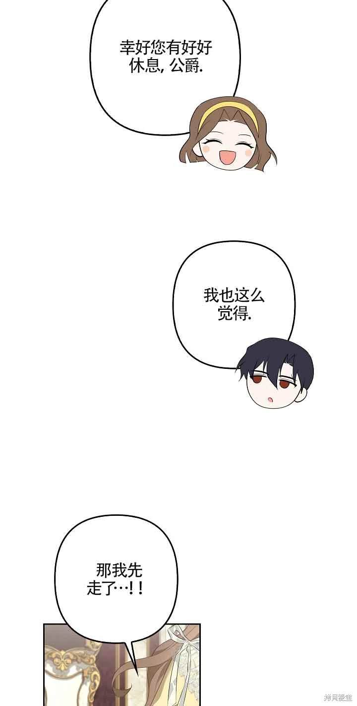 虽然是骗子，但没关系 第31话 第72页