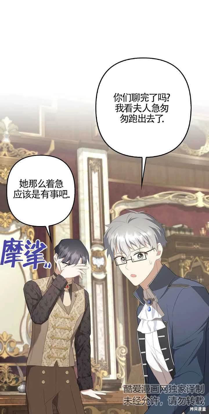 虽然是骗子，但没关系 第31话 第74页