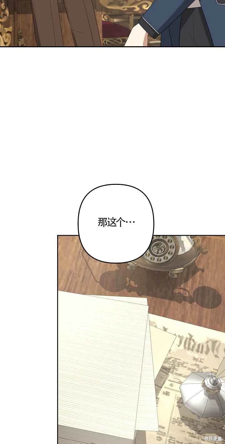 虽然是骗子，但没关系 第31话 第75页
