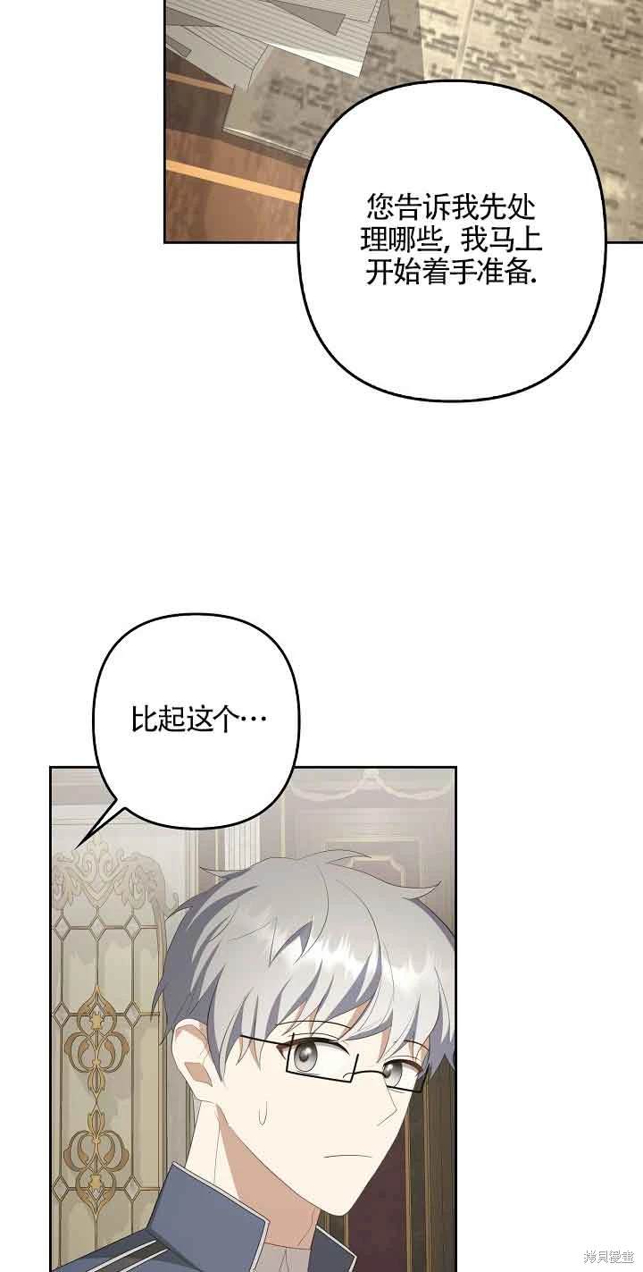 虽然是骗子，但没关系 第31话 第76页