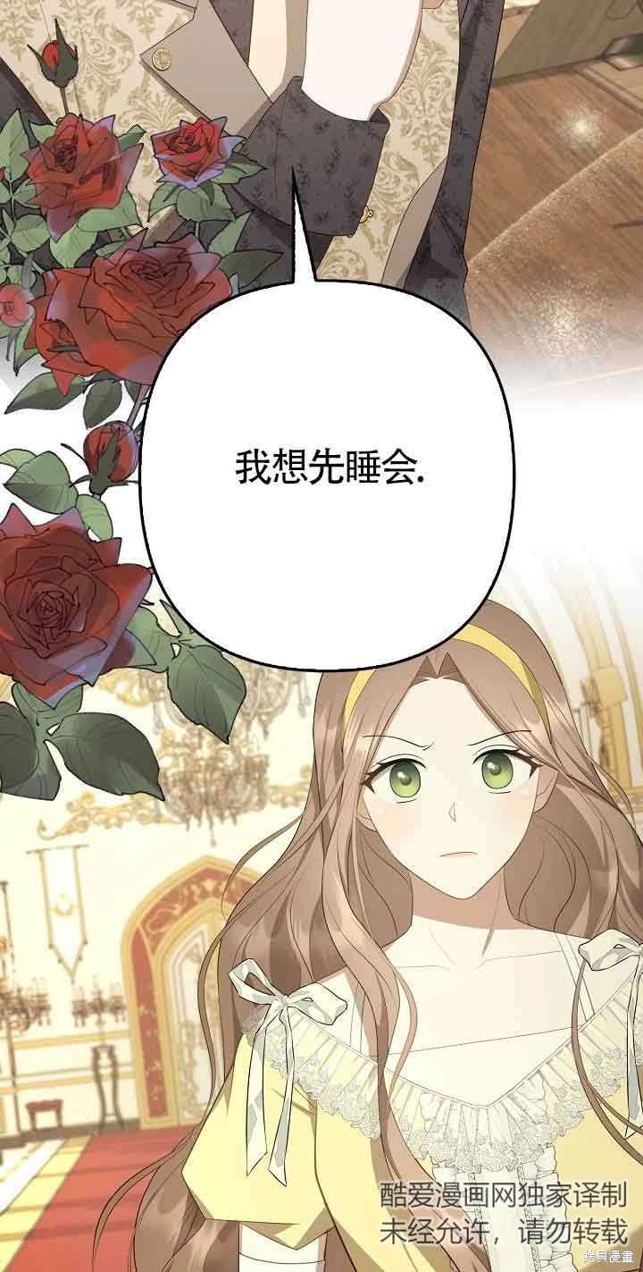 虽然是骗子，但没关系 第31话 第78页