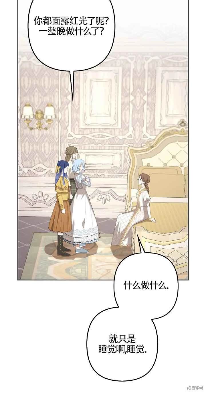 虽然是骗子，但没关系 第31话 第10页