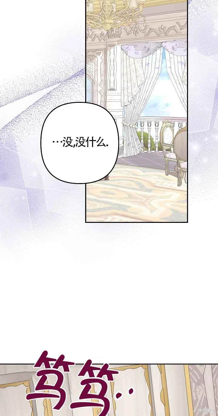 虽然是骗子，但没关系 第32话 第13页