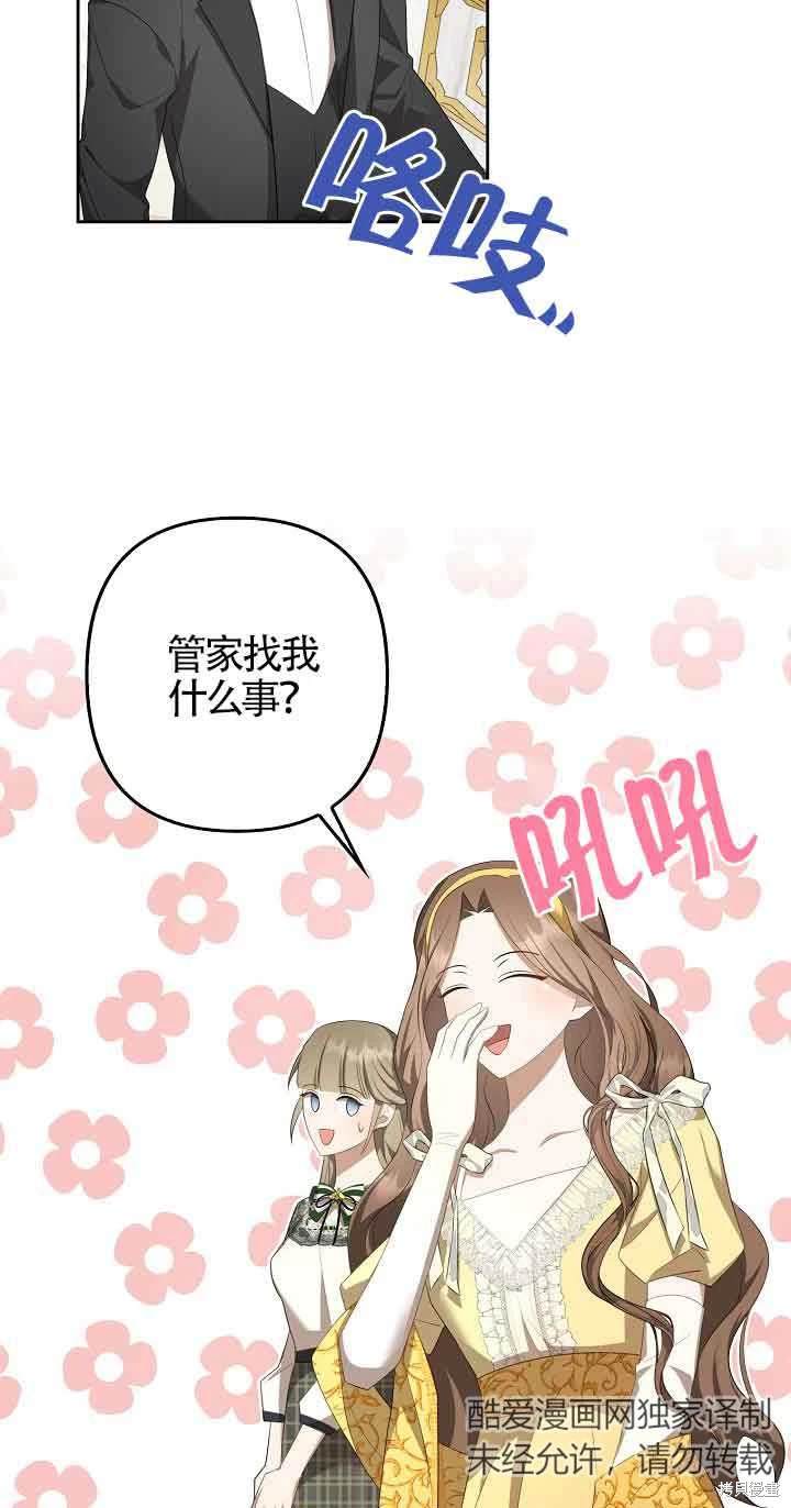 虽然是骗子，但没关系 第32话 第15页