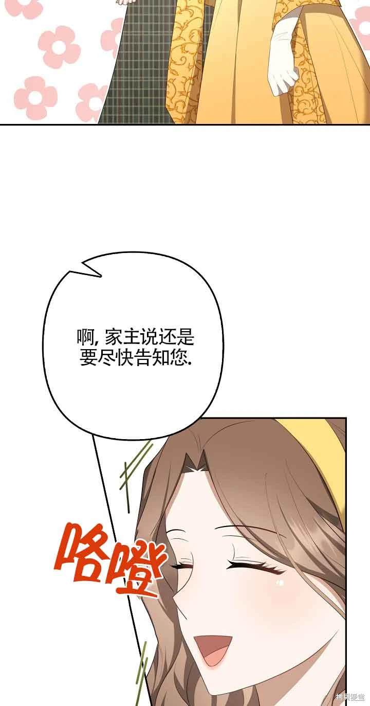 虽然是骗子，但没关系 第32话 第16页