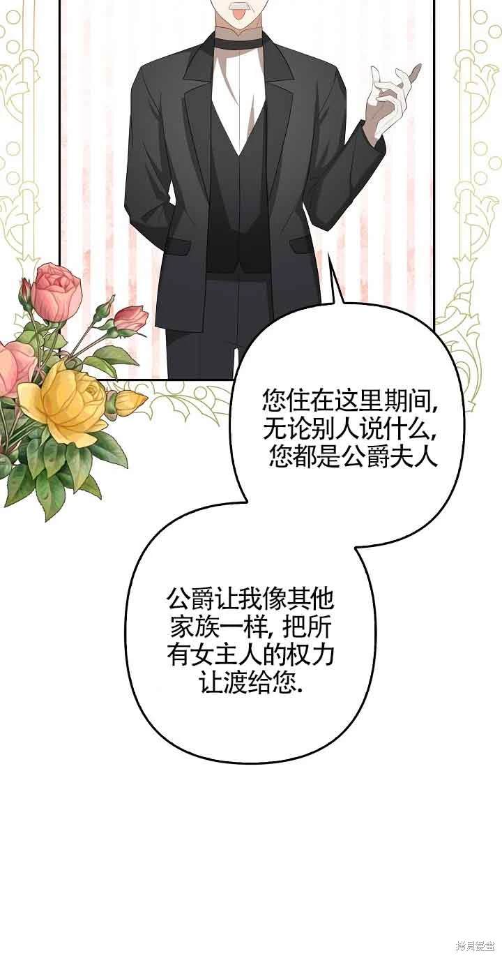 虽然是骗子，但没关系 第32话 第18页