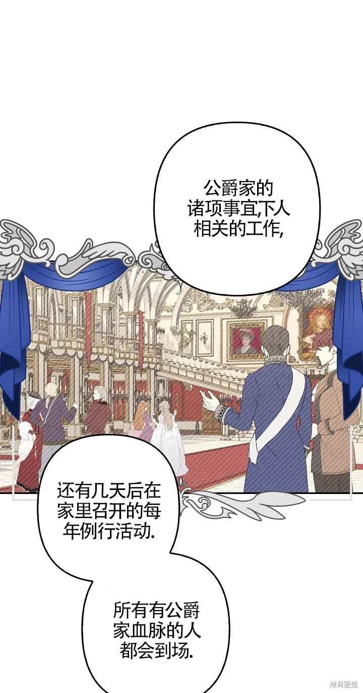 虽然是骗子，但没关系 第32话 第19页