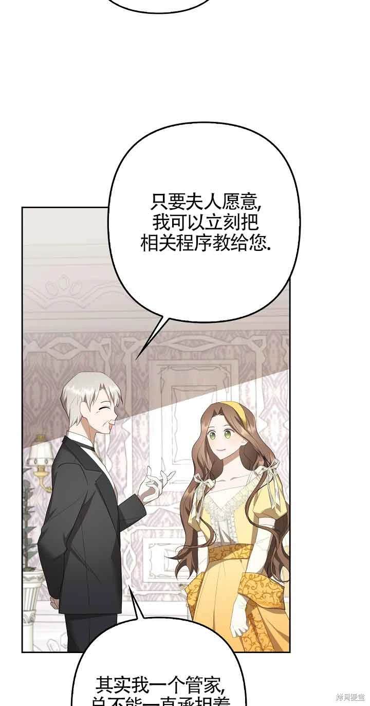 虽然是骗子，但没关系 第32话 第20页