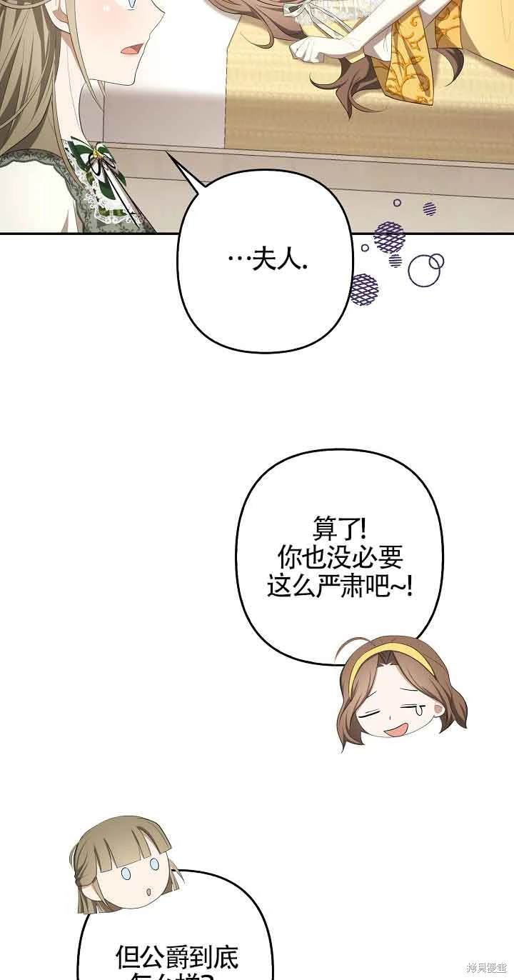 虽然是骗子，但没关系 第32话 第3页