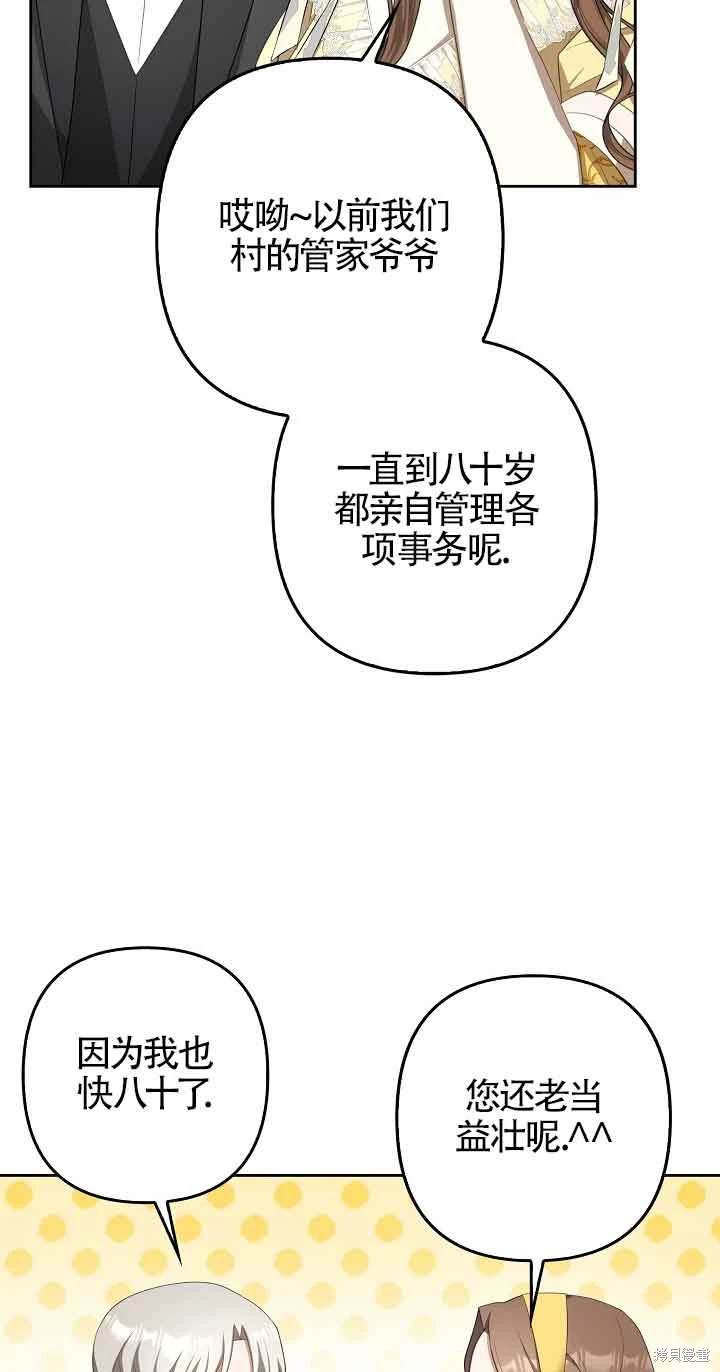 虽然是骗子，但没关系 第32话 第23页