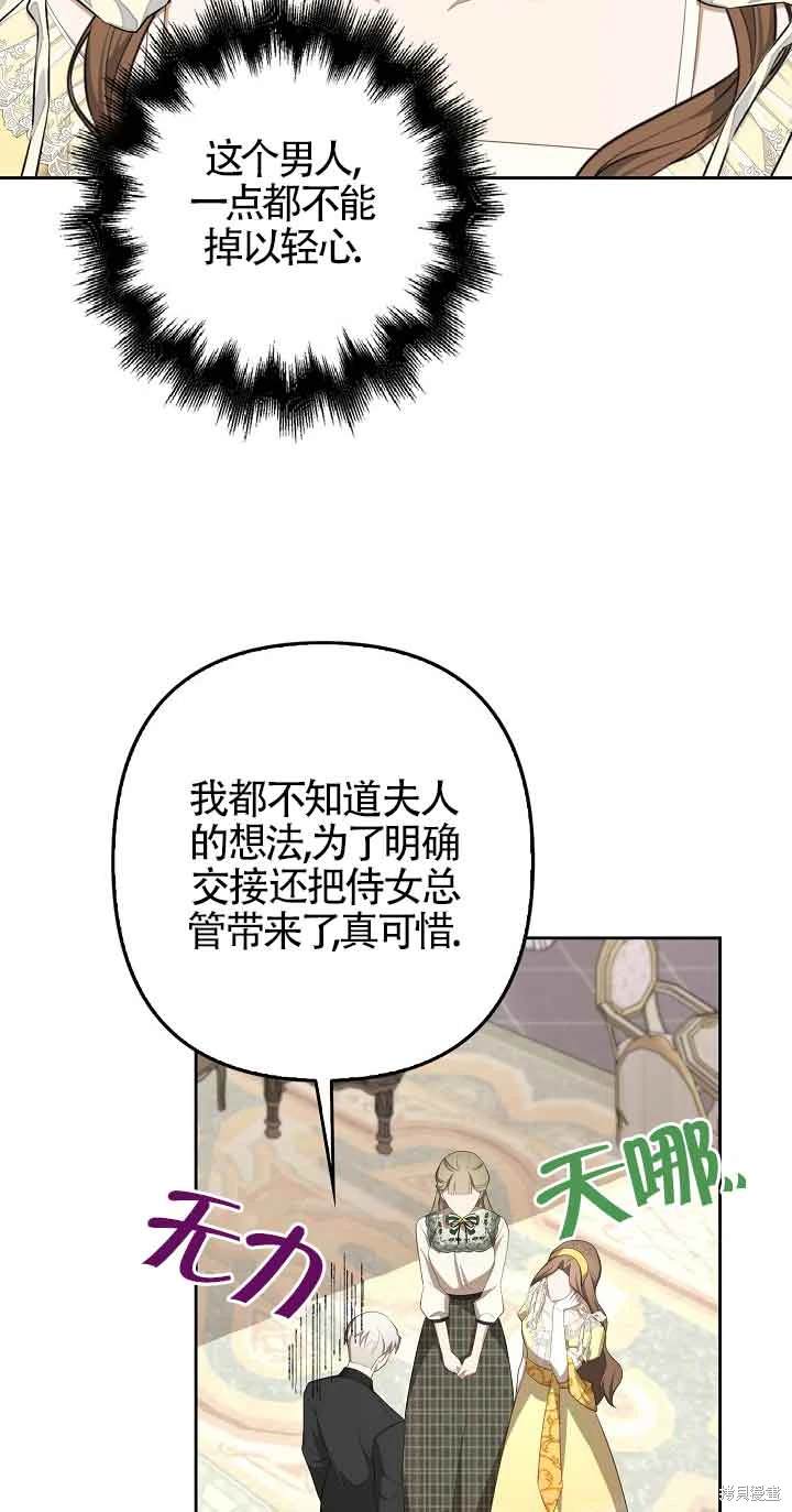 虽然是骗子，但没关系 第32话 第26页