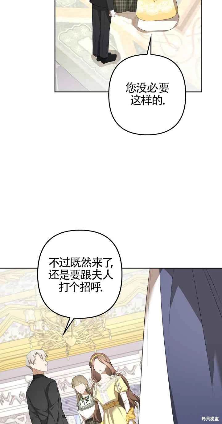 虽然是骗子，但没关系 第32话 第27页