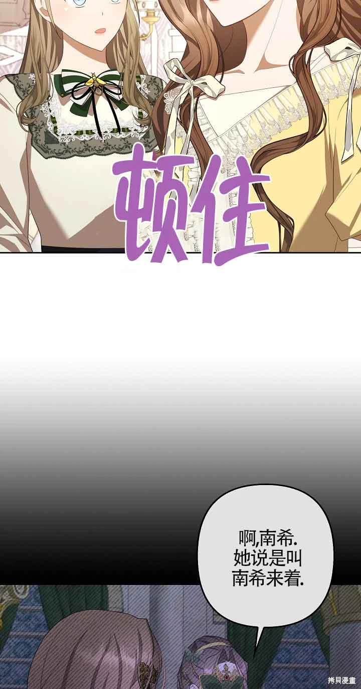 虽然是骗子，但没关系 第32话 第31页