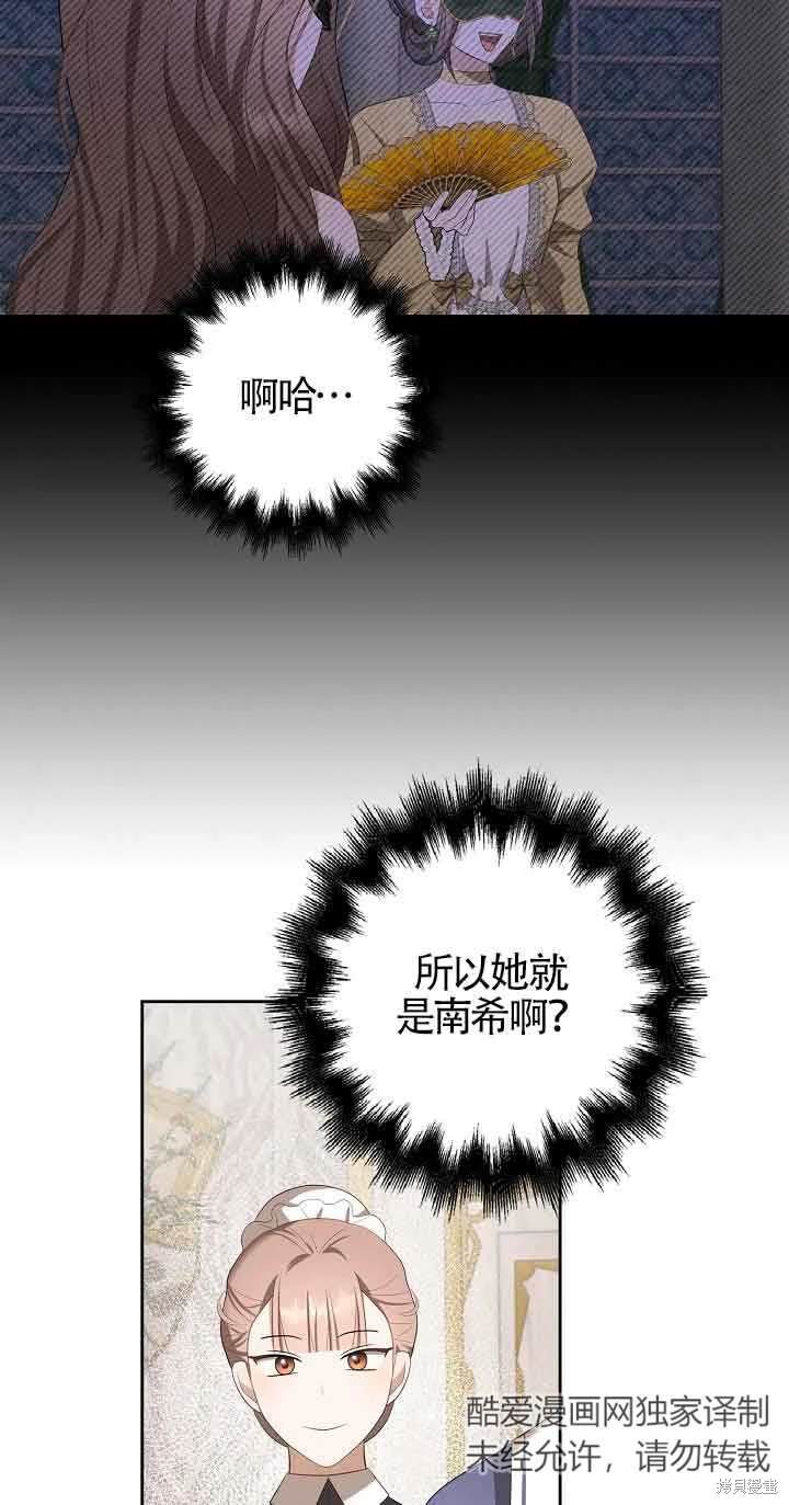 虽然是骗子，但没关系 第32话 第32页
