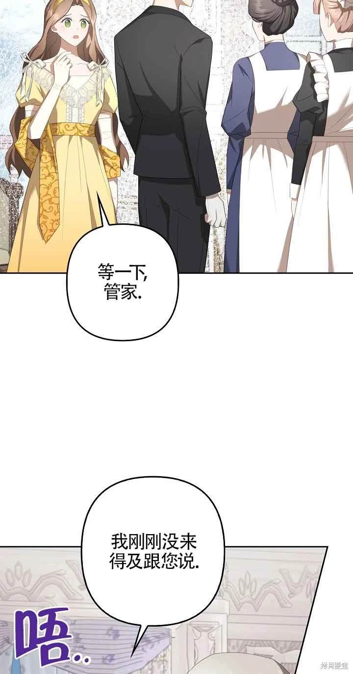 虽然是骗子，但没关系 第32话 第34页