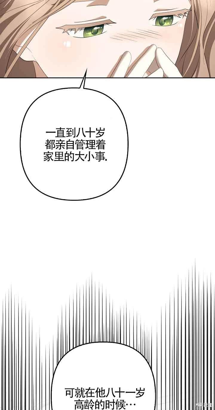 虽然是骗子，但没关系 第32话 第36页