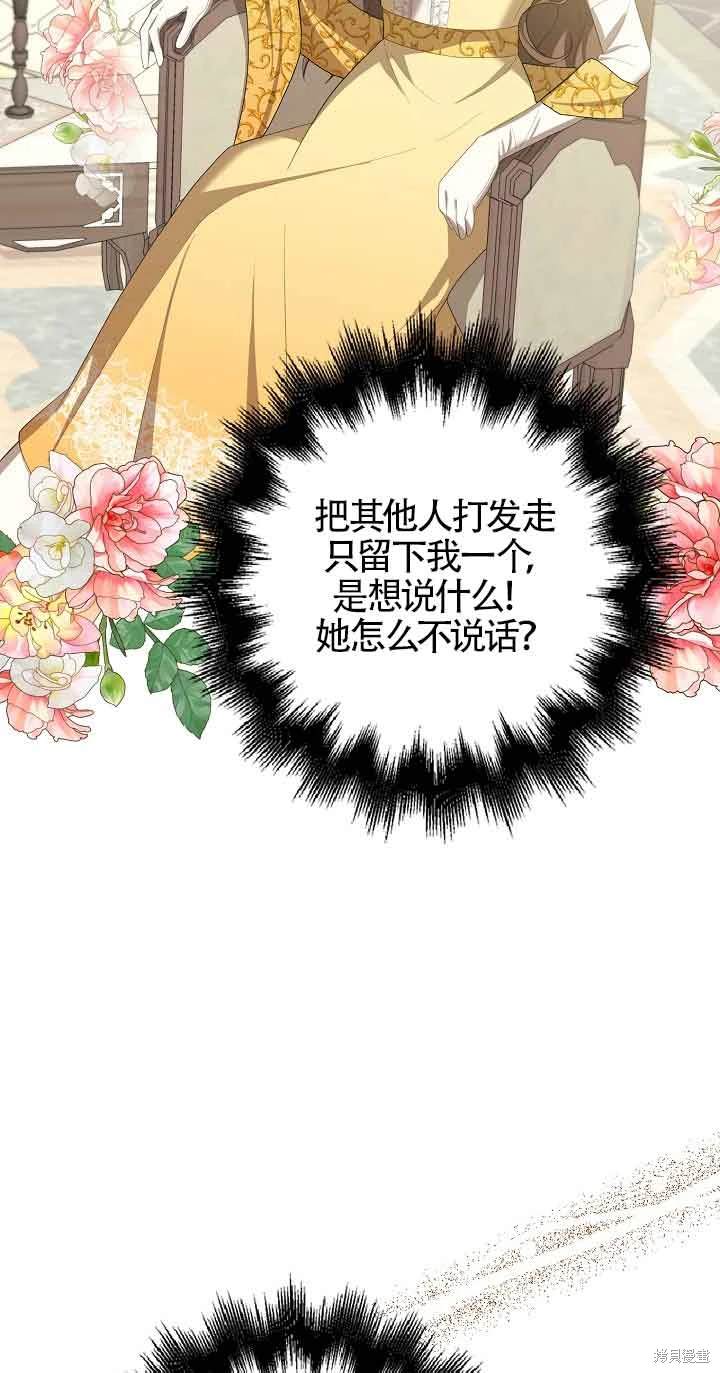 虽然是骗子，但没关系 第32话 第40页