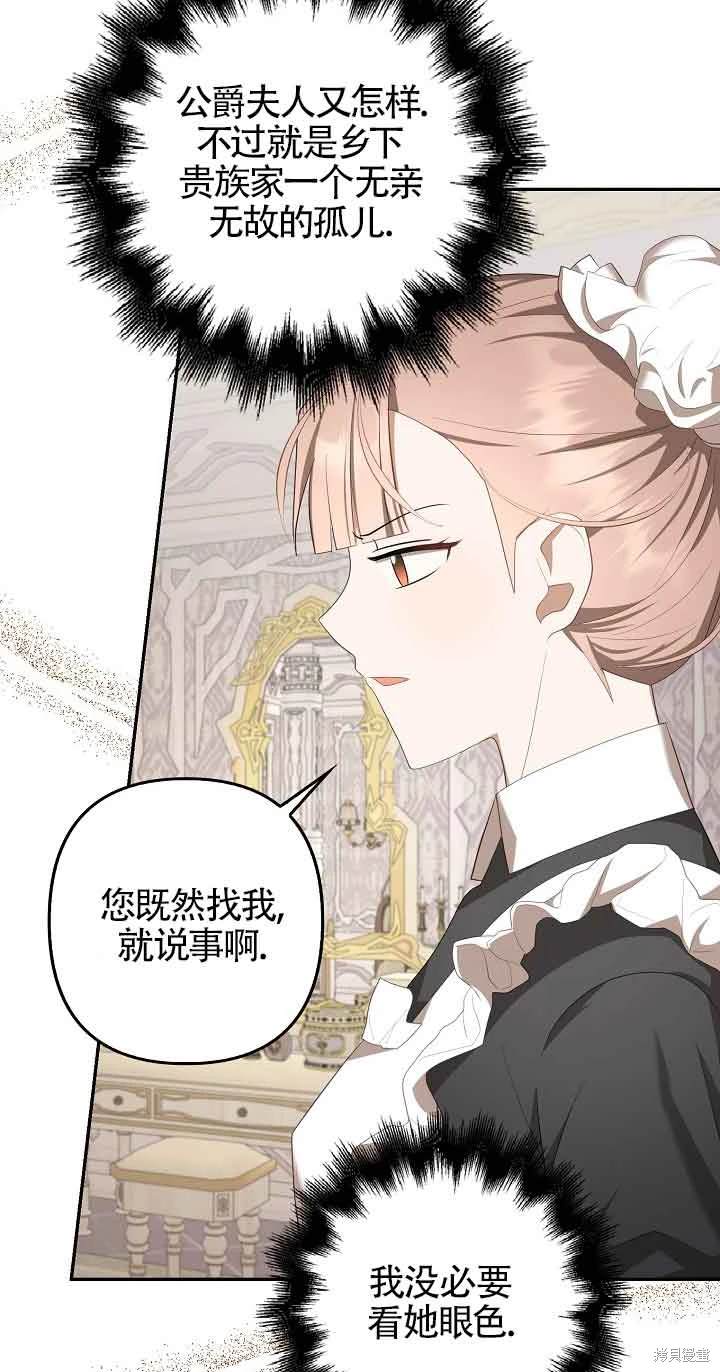 虽然是骗子，但没关系 第32话 第41页