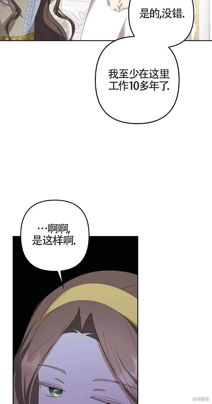 虽然是骗子，但没关系 第32话 第43页
