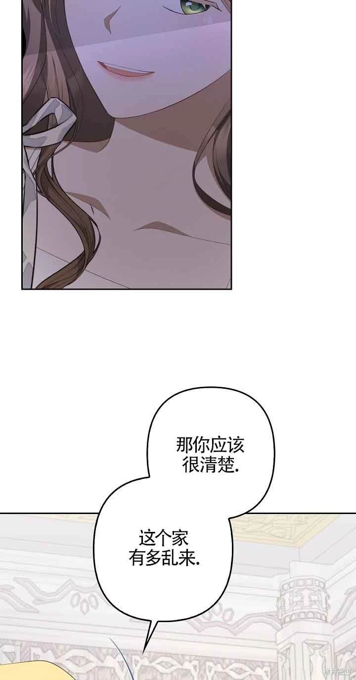 虽然是骗子，但没关系 第32话 第44页