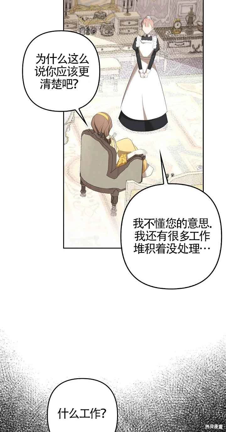 虽然是骗子，但没关系 第32话 第46页