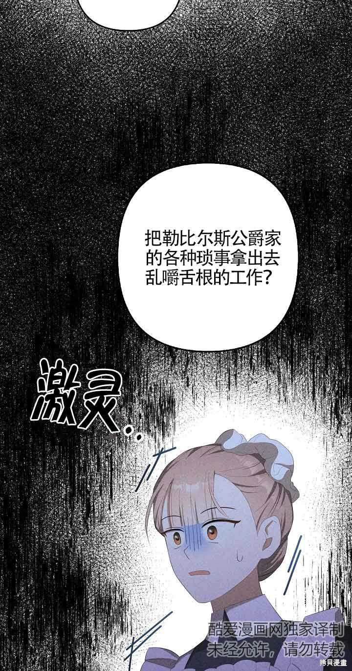 虽然是骗子，但没关系 第32话 第47页