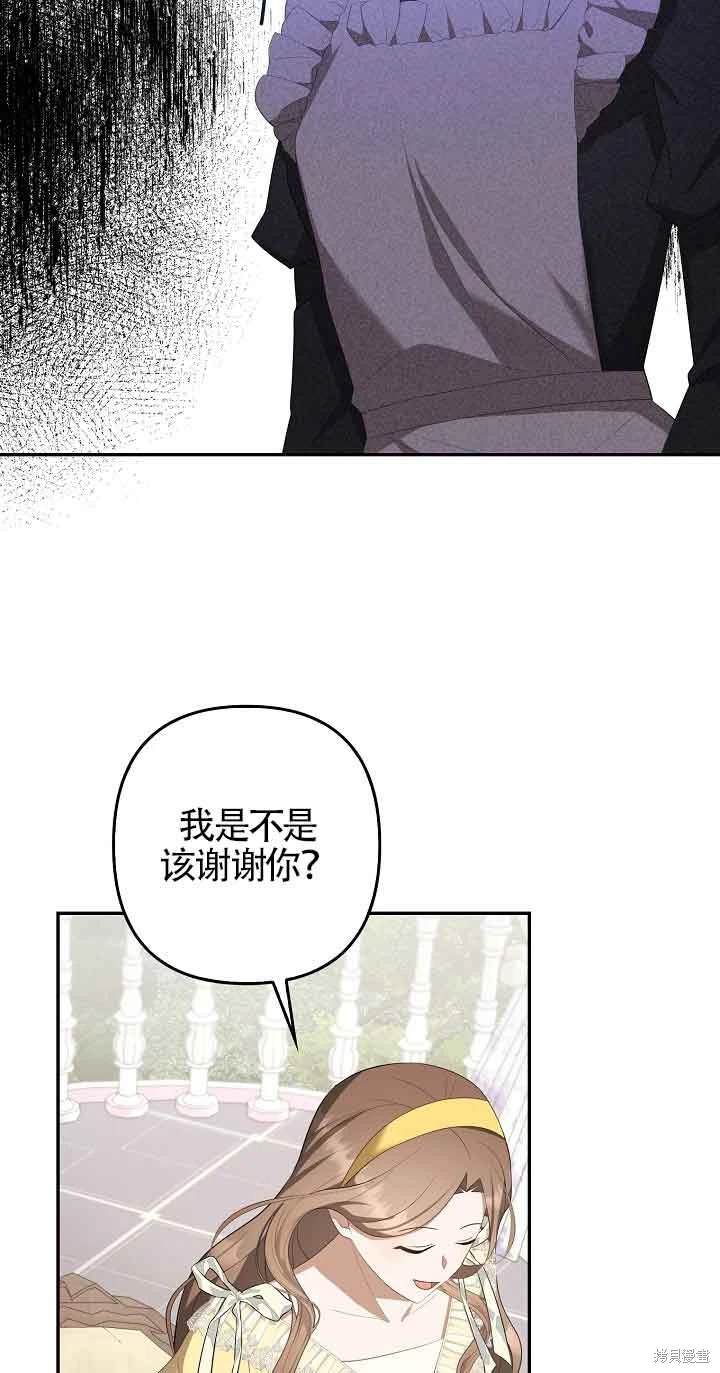 虽然是骗子，但没关系 第32话 第48页