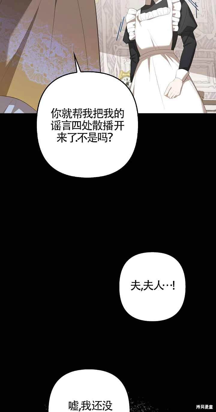 虽然是骗子，但没关系 第32话 第50页