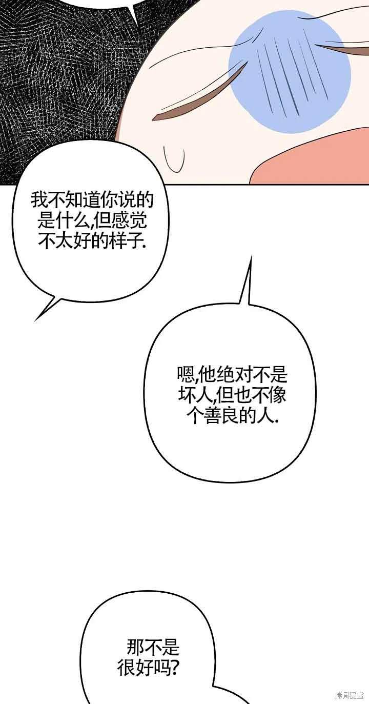 虽然是骗子，但没关系 第32话 第6页