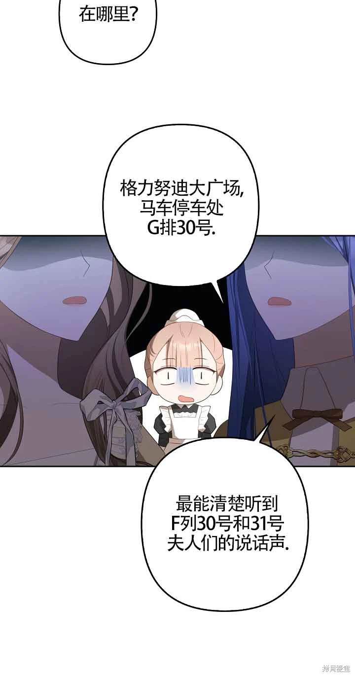 虽然是骗子，但没关系 第32话 第54页