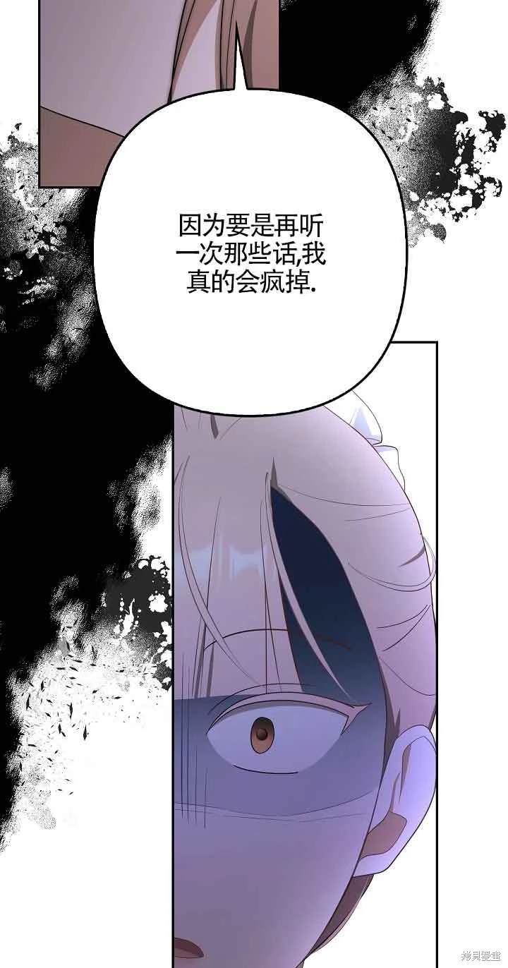 虽然是骗子，但没关系 第32话 第59页