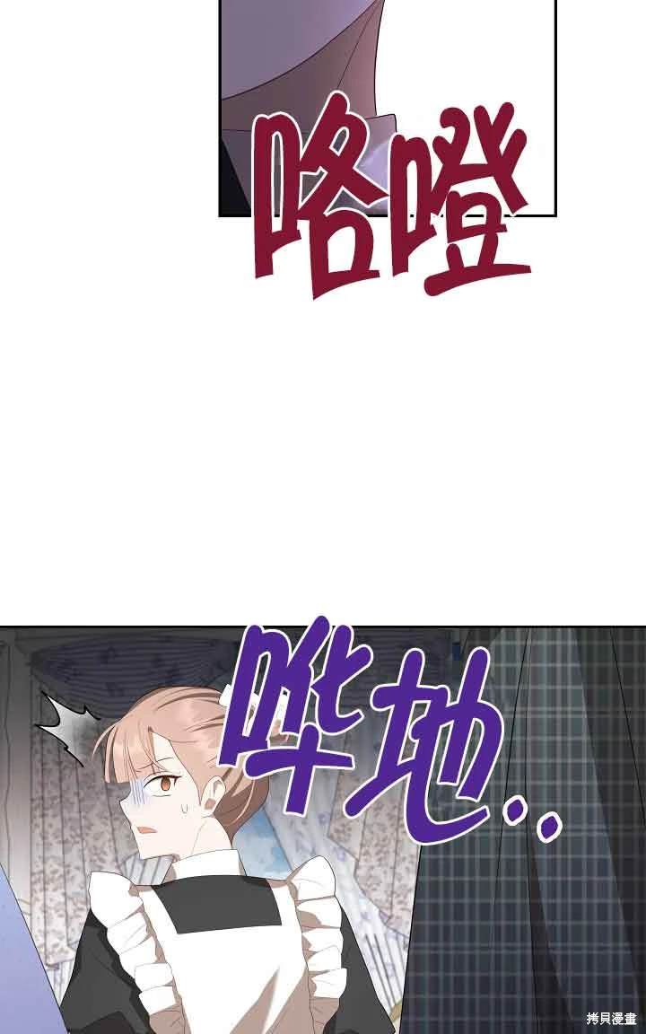 虽然是骗子，但没关系 第32话 第60页