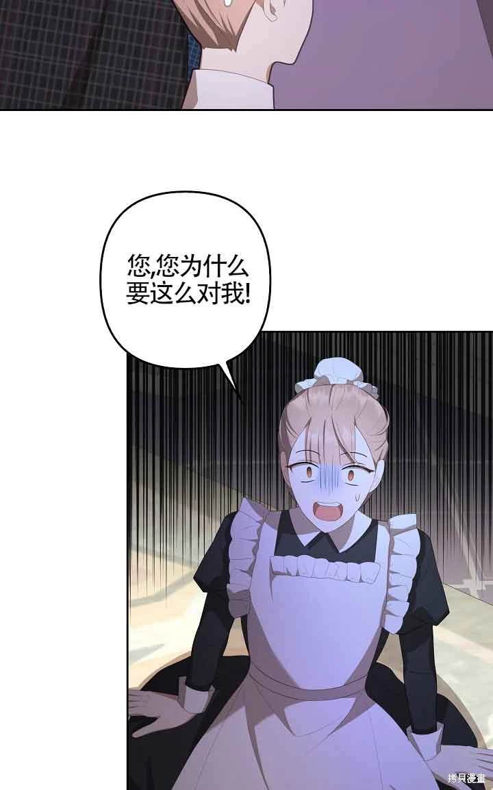 虽然是骗子，但没关系 第32话 第63页