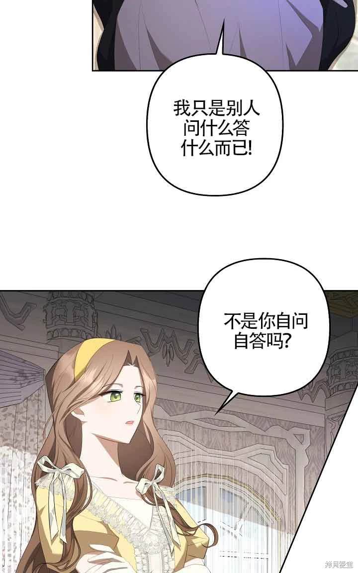 虽然是骗子，但没关系 第32话 第64页