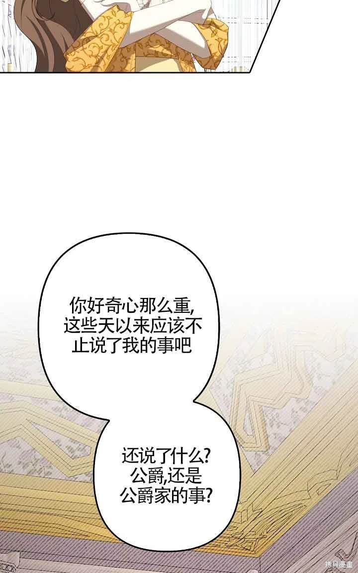 虽然是骗子，但没关系 第32话 第65页