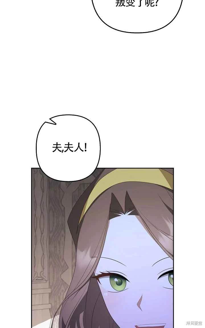 虽然是骗子，但没关系 第32话 第68页