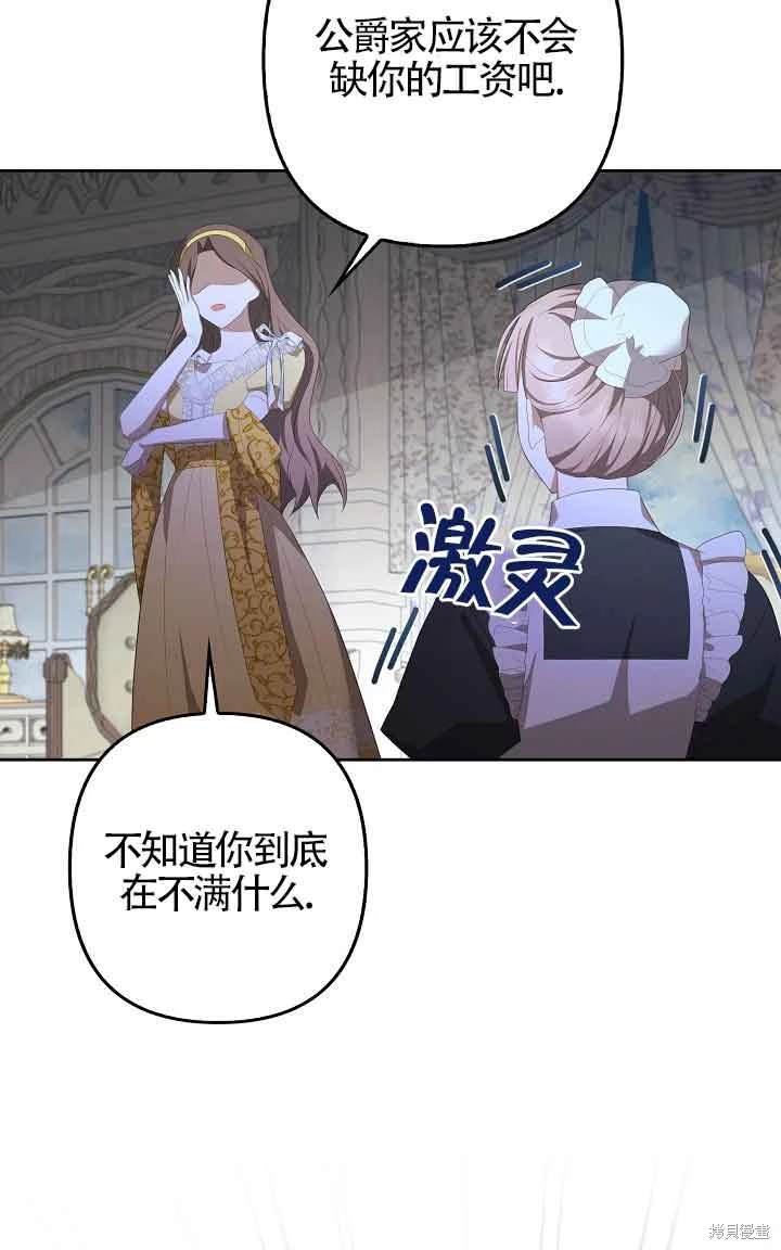 虽然是骗子，但没关系 第32话 第70页
