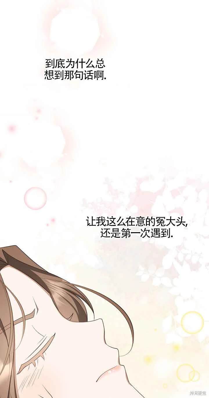 虽然是骗子，但没关系 第32话 第8页