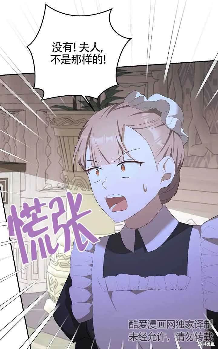 虽然是骗子，但没关系 第32话 第71页