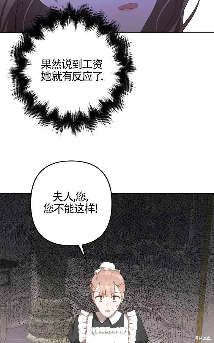 虽然是骗子，但没关系 第32话 第73页