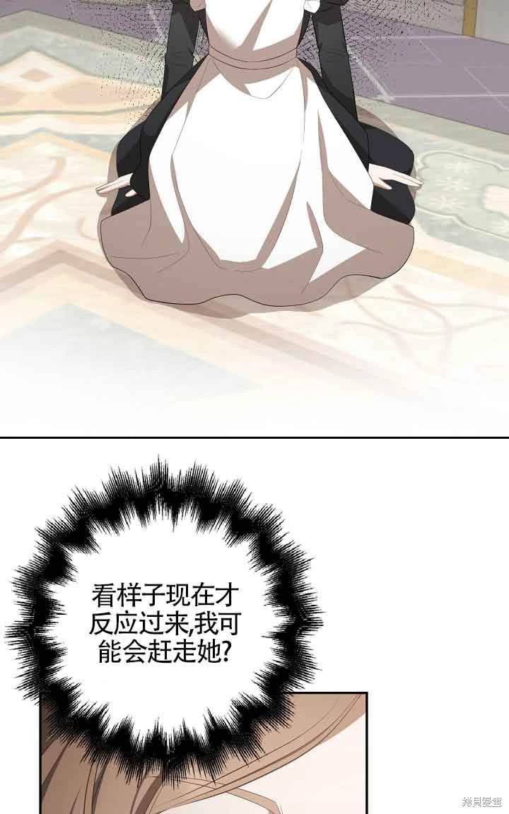 虽然是骗子，但没关系 第32话 第74页
