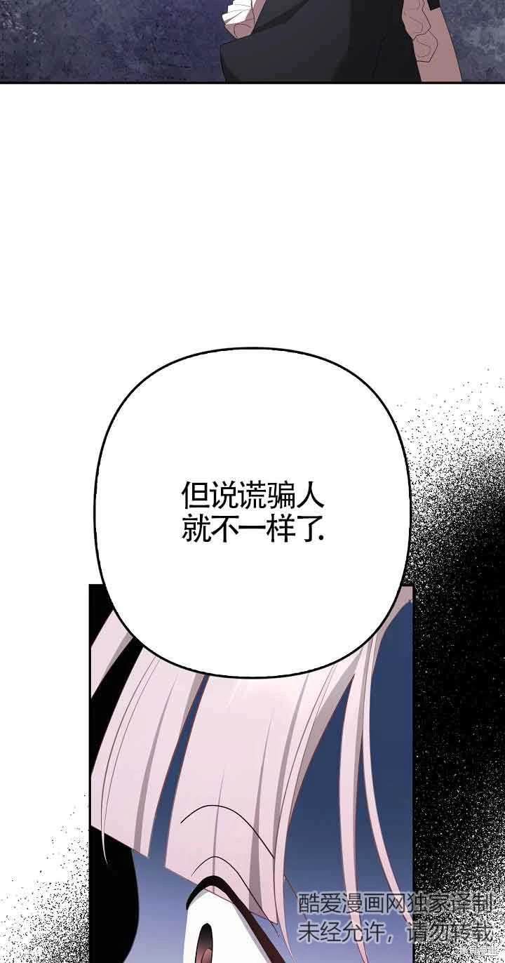 虽然是骗子，但没关系 第33话 第11页