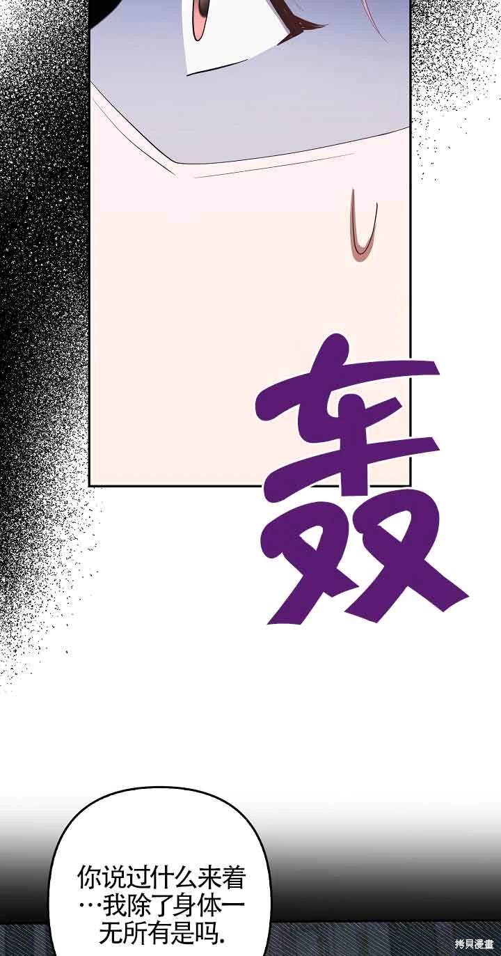 虽然是骗子，但没关系 第33话 第12页