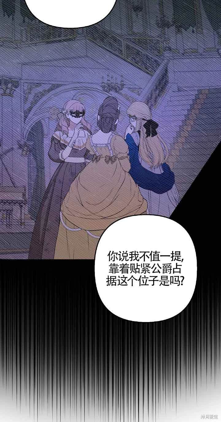 虽然是骗子，但没关系 第33话 第13页