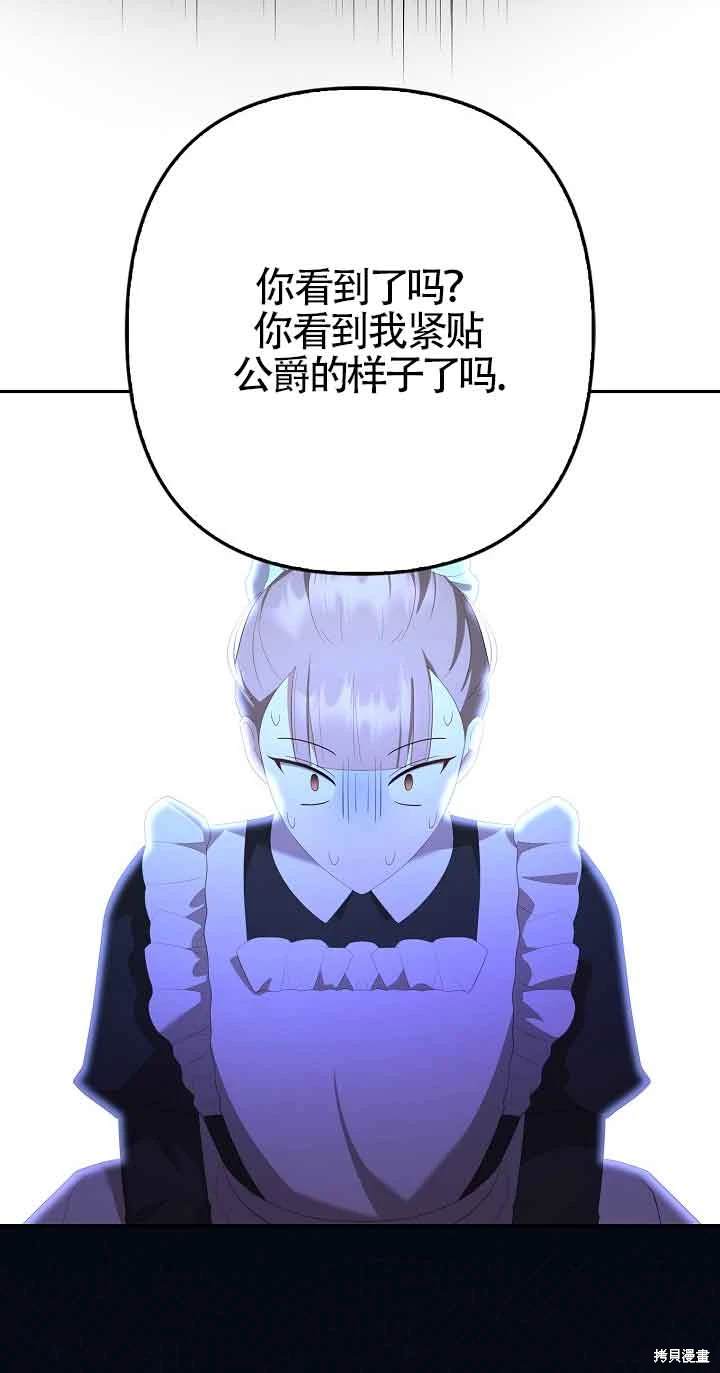 虽然是骗子，但没关系 第33话 第14页