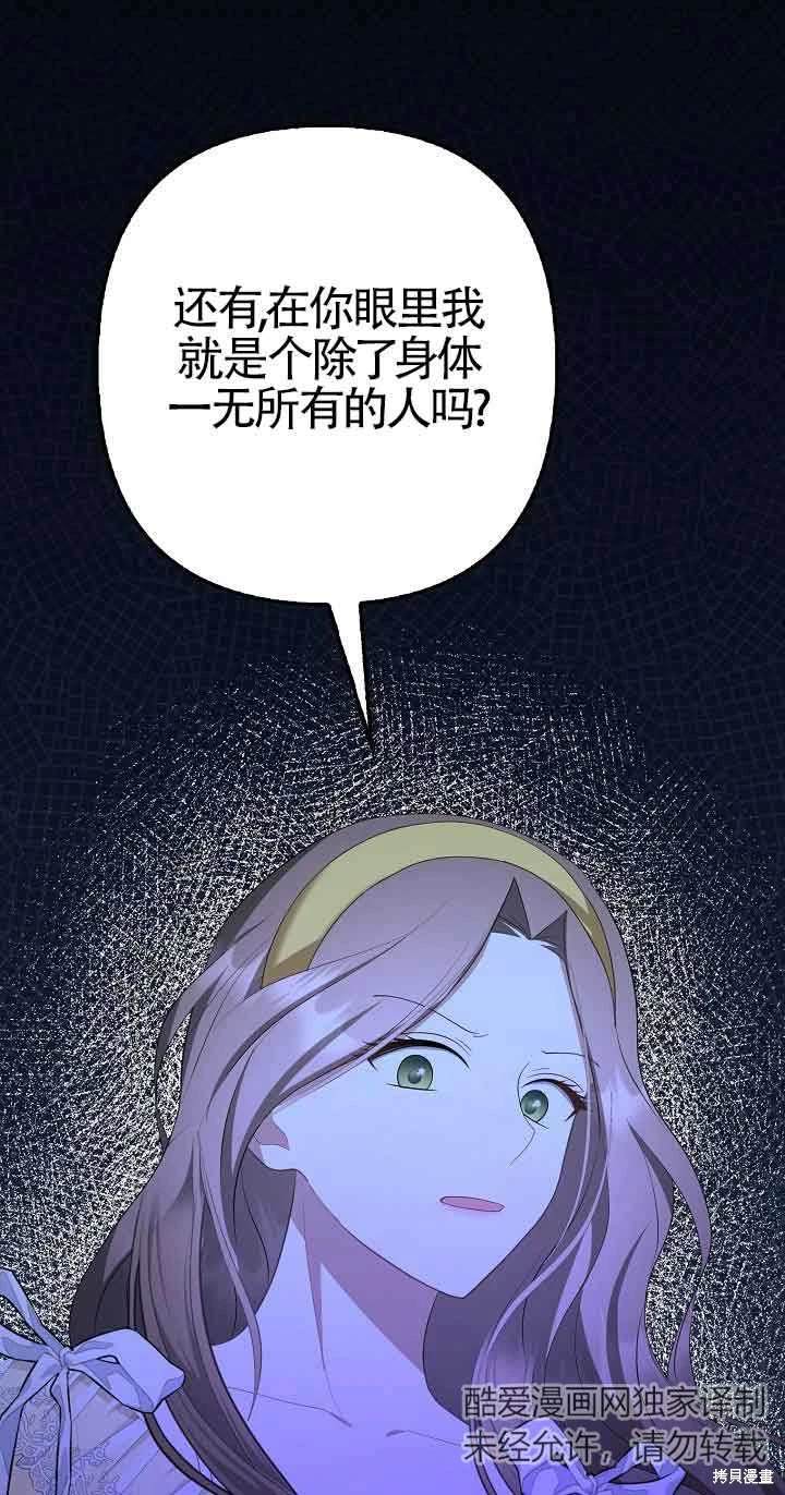 虽然是骗子，但没关系 第33话 第15页