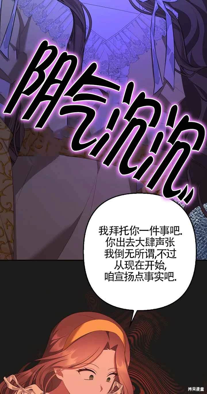 虽然是骗子，但没关系 第33话 第16页