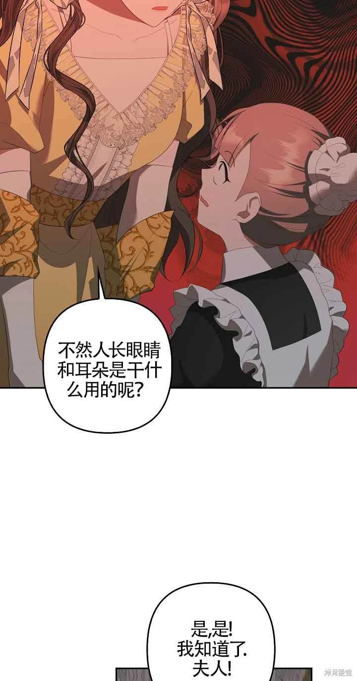 虽然是骗子，但没关系 第33话 第17页