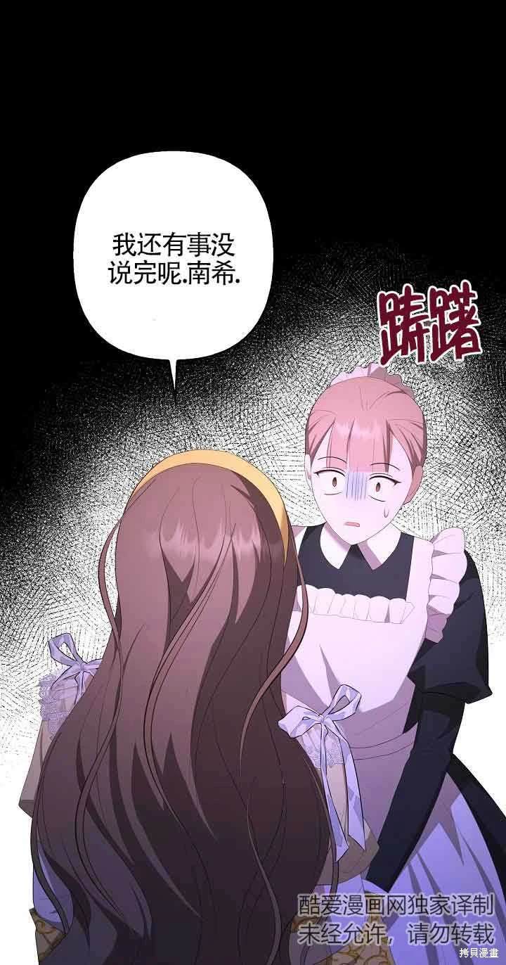 虽然是骗子，但没关系 第33话 第19页