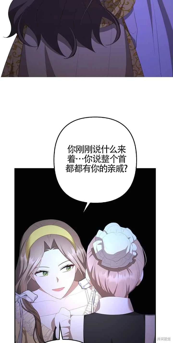 虽然是骗子，但没关系 第33话 第20页
